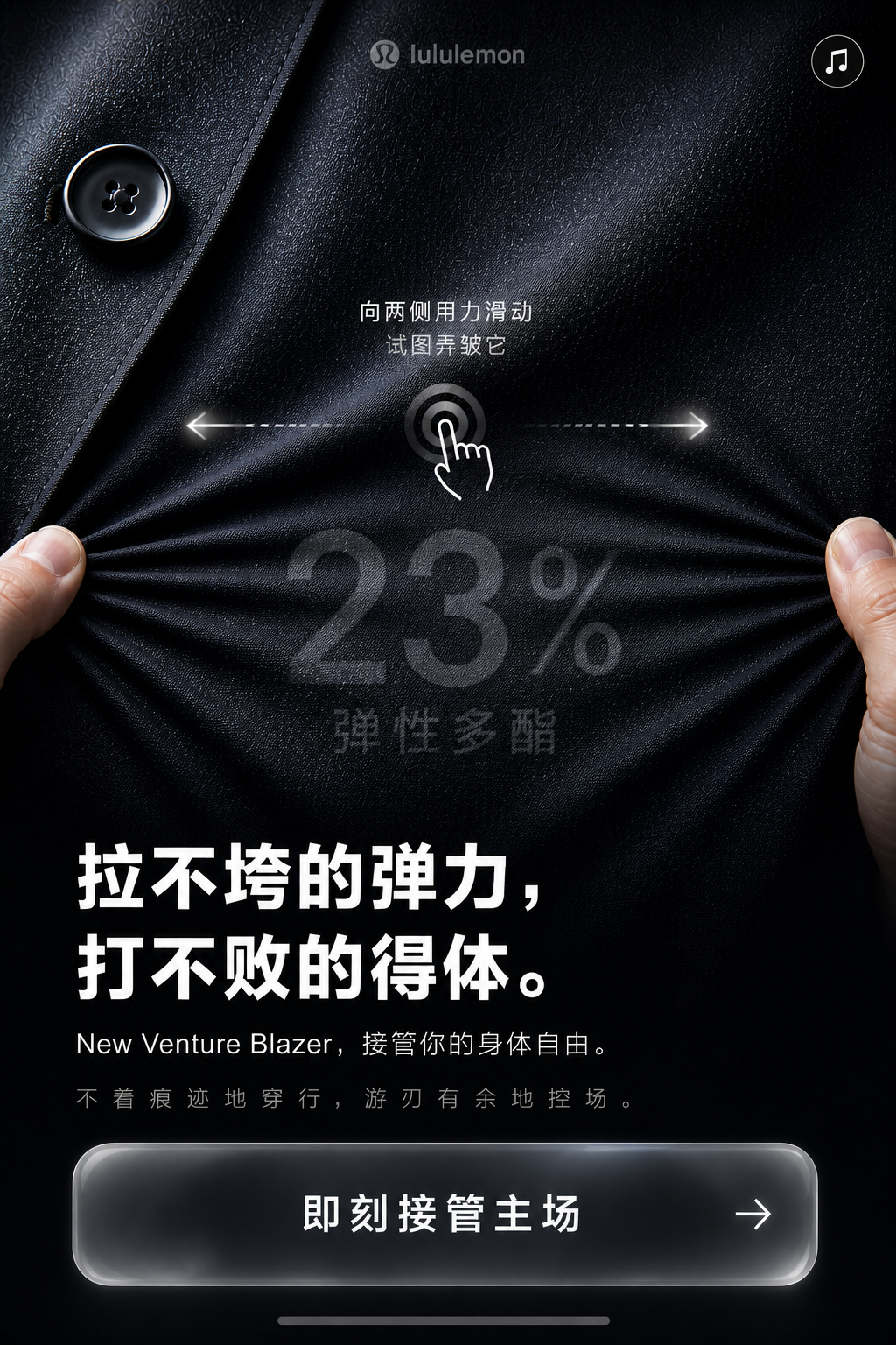 Lululemon H5 互动广告